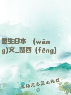 重生日本寫網(wǎng)文