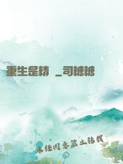 重生是精靈