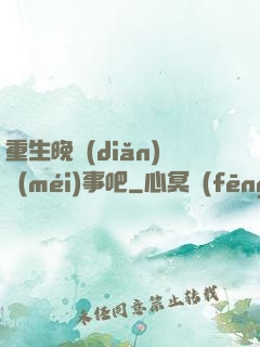 重生晚點(diǎn)沒(méi)事吧