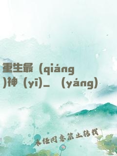 重生最強(qiáng)神醫(yī)