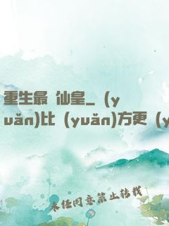 重生最強仙皇