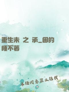 重生未來之傳承