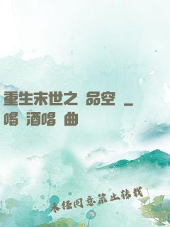 重生末世之極品空間