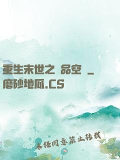 重生末世之極品空間