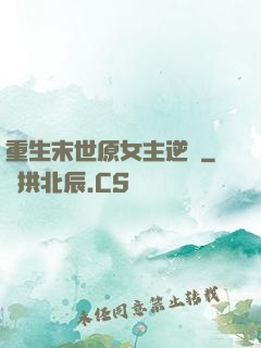 重生末世原女主逆襲