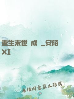 重生末世變成貓