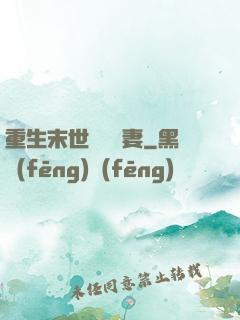 重生末世顧爺寵妻
