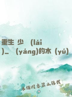 重生棄少歸來(lái)