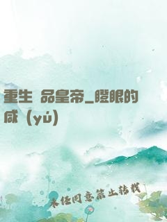 重生極品皇帝