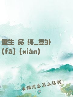 重生極品紈绔