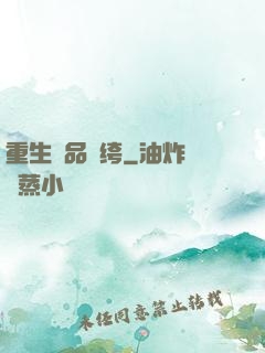 重生極品紈绔