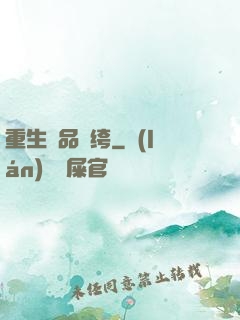 重生極品紈绔