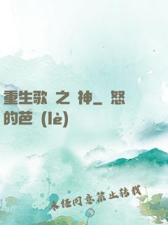 重生歌壇之隱神
