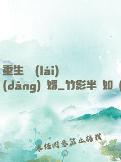 重生歸來(lái)當(dāng)贅婿