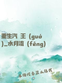 重生汽車王國(guó)
