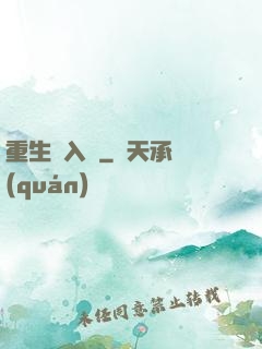 重生潛入夢