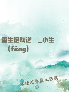 重生炮灰逆襲記
