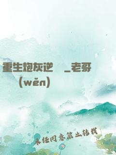 重生炮灰逆襲記