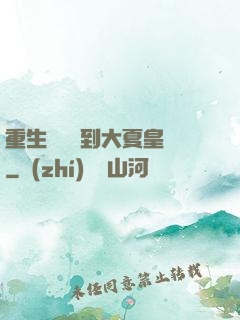 重生為貓簽到大夏皇宮