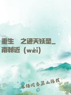 重生為龍之通天妖圣