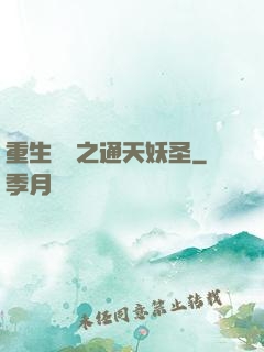 重生為龍之通天妖圣