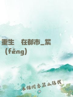 重生無敵在都市