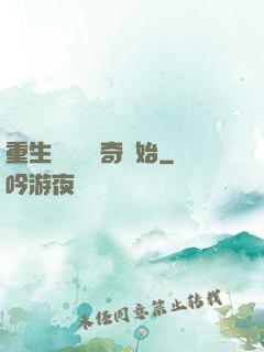 重生無敵從傳奇開始