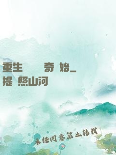 重生無敵從傳奇開始