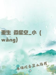重生爭霸星空