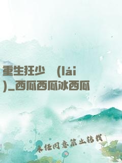 重生狂少歸來(lái)