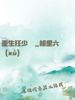 重生狂少歸來