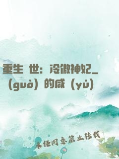 重生異世：冷傲神妃