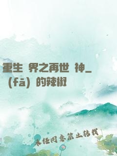 重生異界之再世為神