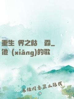 重生異界之骷髏爭霸