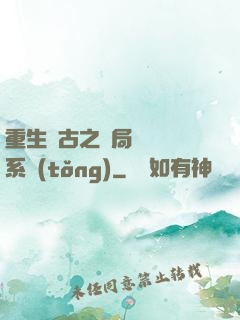 重生盤古之開局滅殺諸系統(tǒng)
