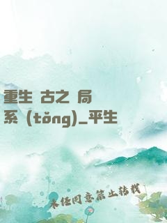重生盤古之開局滅殺諸系統(tǒng)