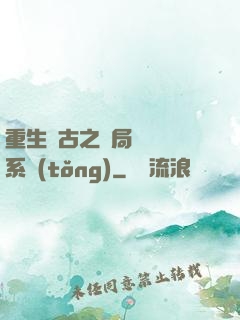 重生盤古之開局滅殺諸系統(tǒng)