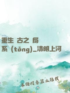 重生盤古之開局滅殺諸系統(tǒng)