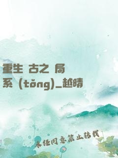 重生盤古之開局滅殺諸系統(tǒng)