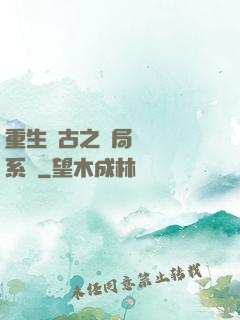 重生盤古之開局滅殺諸系統