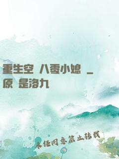 重生空間八零小媳婦