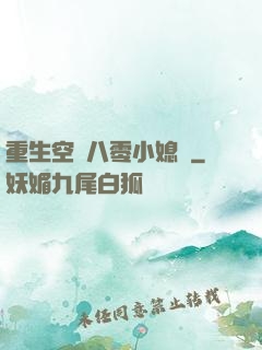 重生空間八零小媳婦