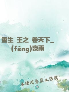 重生紂王之蟲卷天下