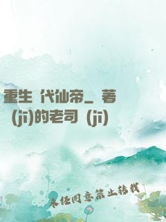 重生絕代仙帝
