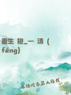 重生綠袍