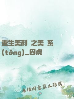 重生美利堅之美劇系統(tǒng)