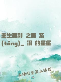 重生美利堅之美劇系統(tǒng)