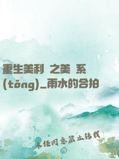 重生美利堅之美劇系統(tǒng)