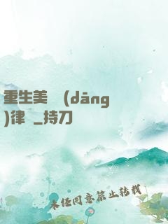 重生美國當(dāng)律師