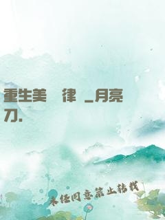 重生美國當律師